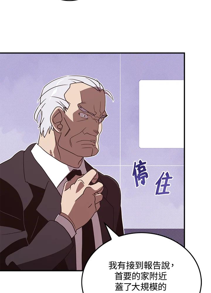 《魔导王》第62话 第17页