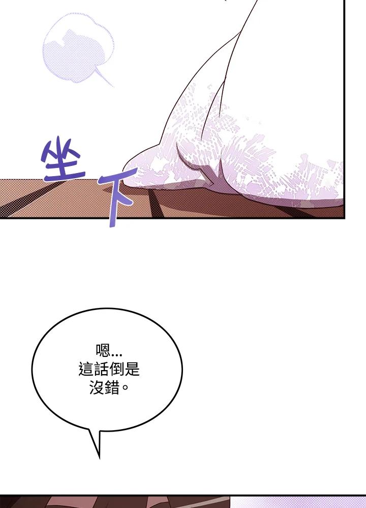 《魔导王》第62话 第29页