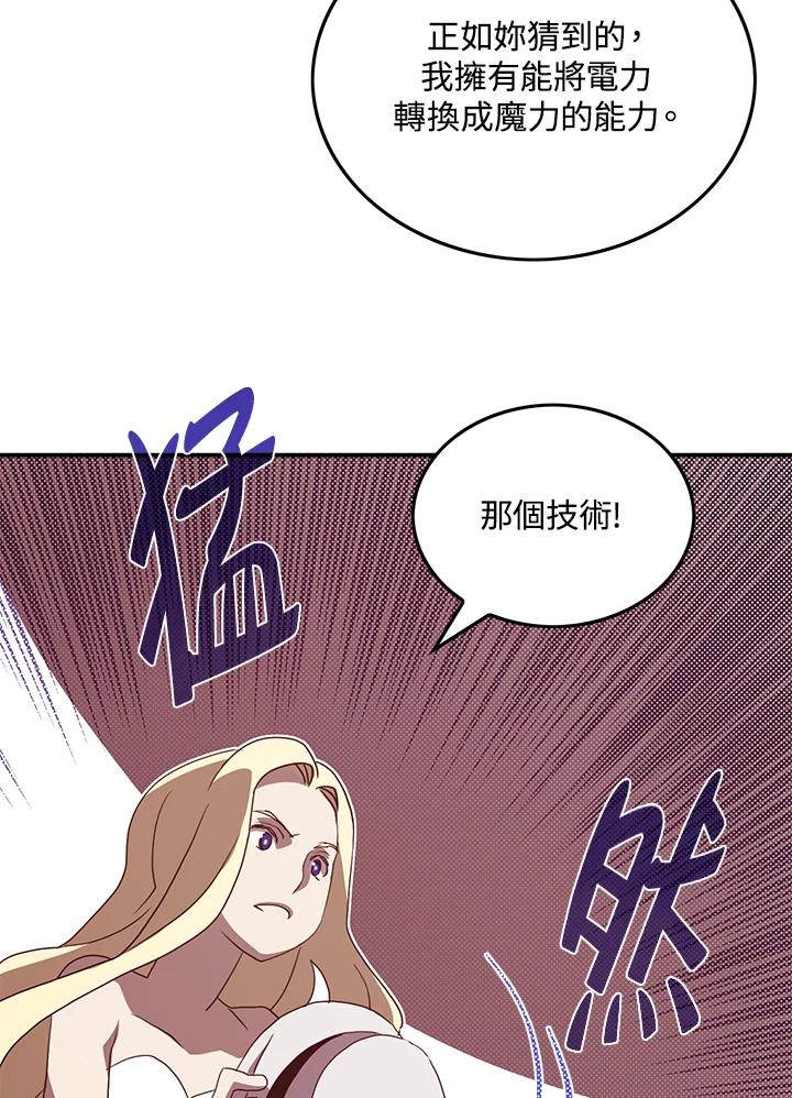 《魔导王》第62话 第35页