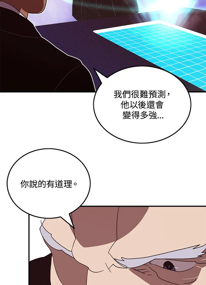 《魔导王》第62话 第15页