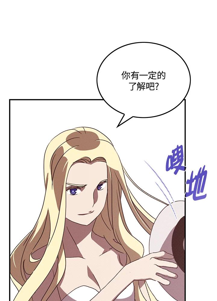 《魔导王》第62话 第32页