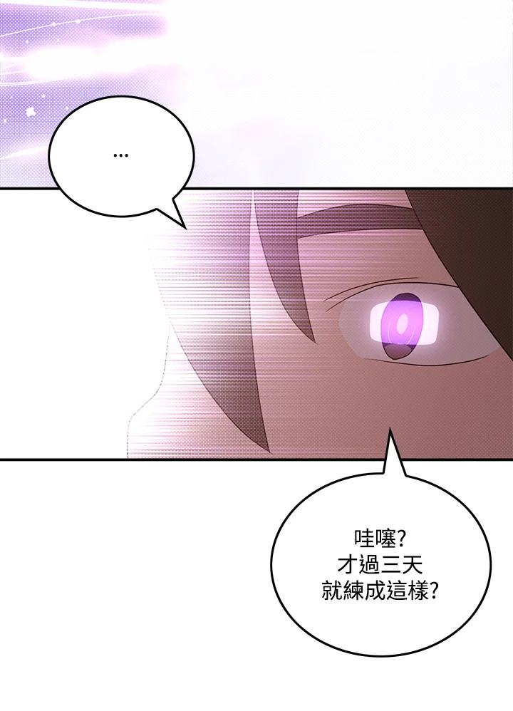 《魔导王》第62话 第59页