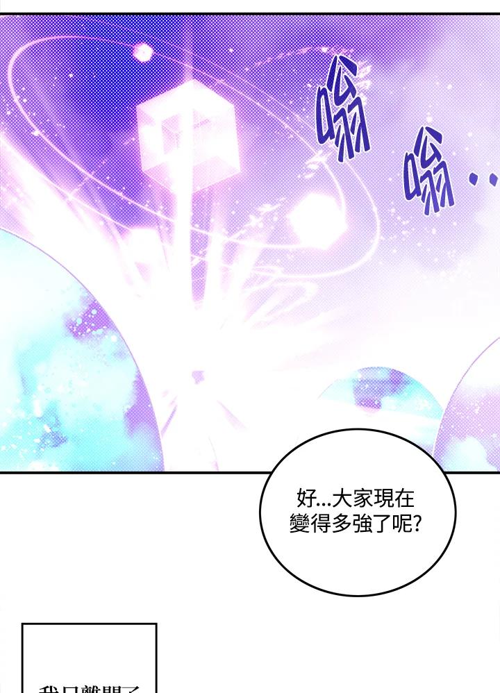 《魔导王》第62话 第54页