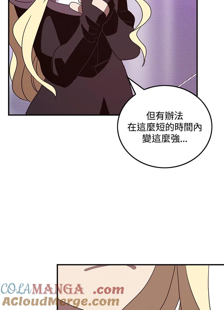 《魔导王》第62话 第10页