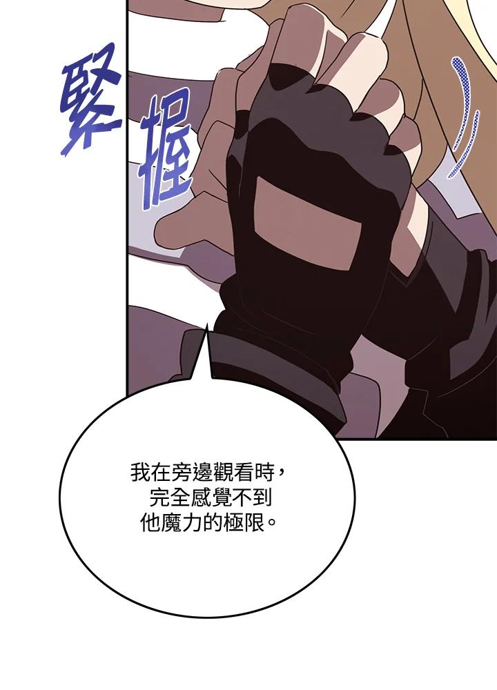 《魔导王》第62话 第11页