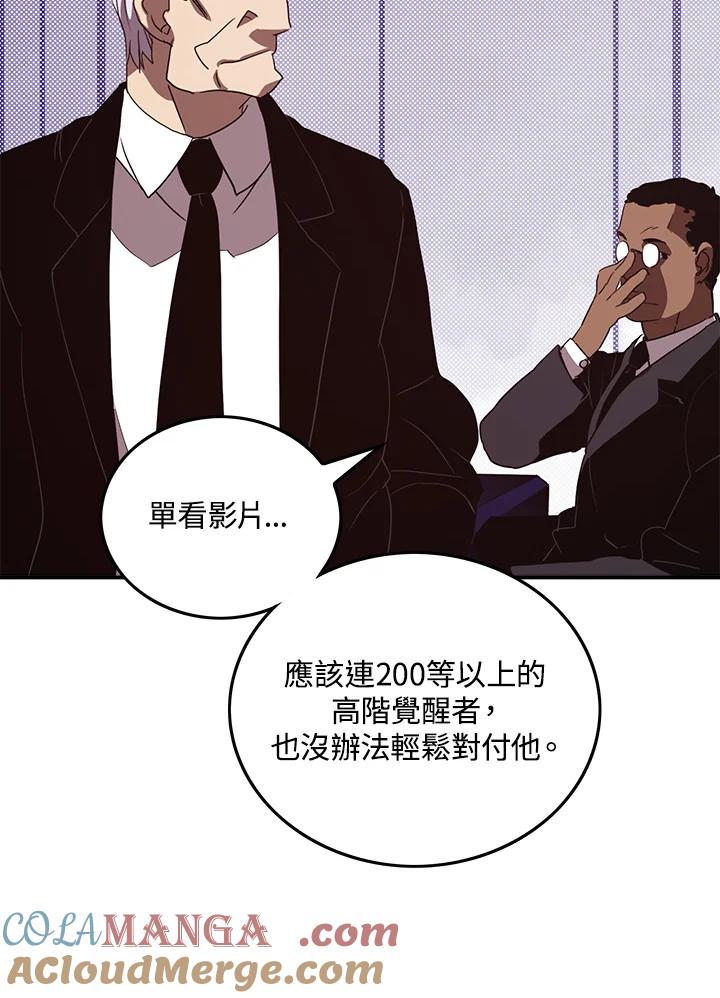 《魔导王》第62话 第7页