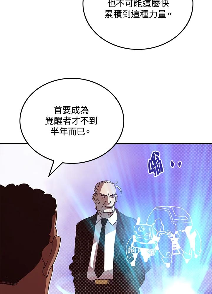 《魔导王》第62话 第14页