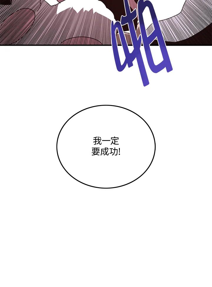 《魔导王》第62话 第68页