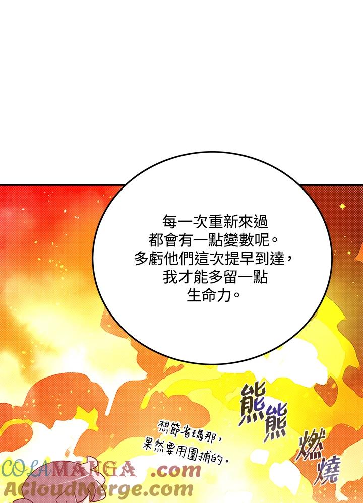 《魔导王》第63话 第13页