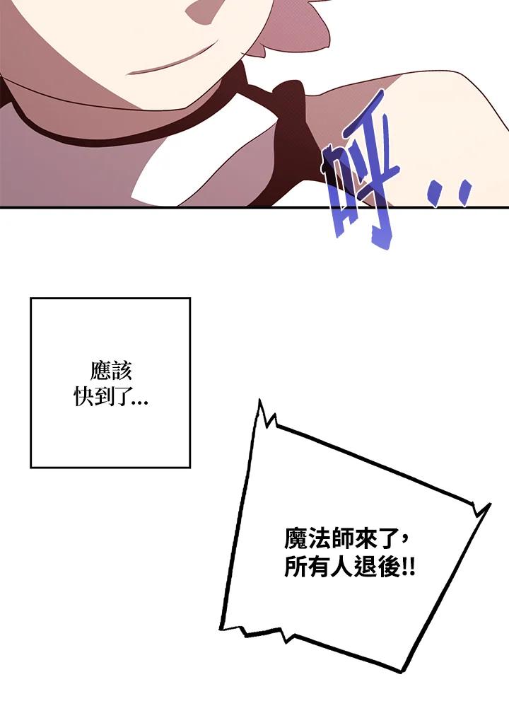 《魔导王》第63话 第5页