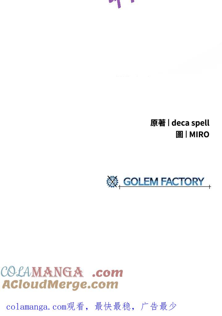 《魔导王》第63话 第70页