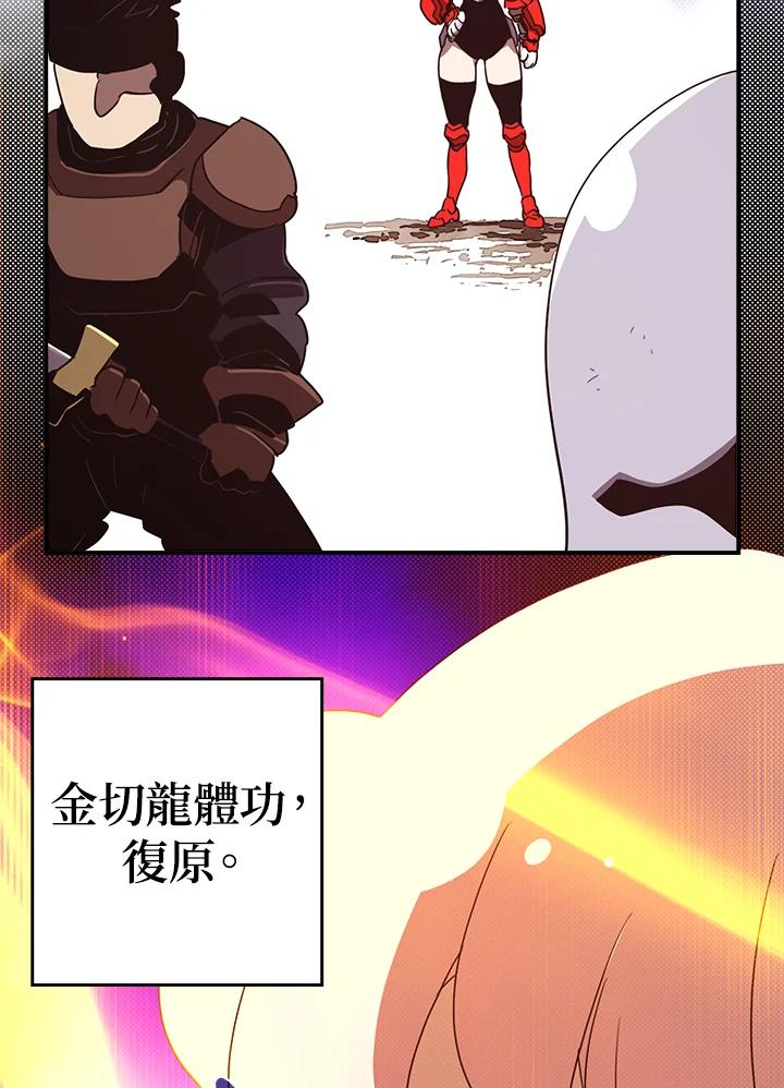 《魔导王》第63话 第38页