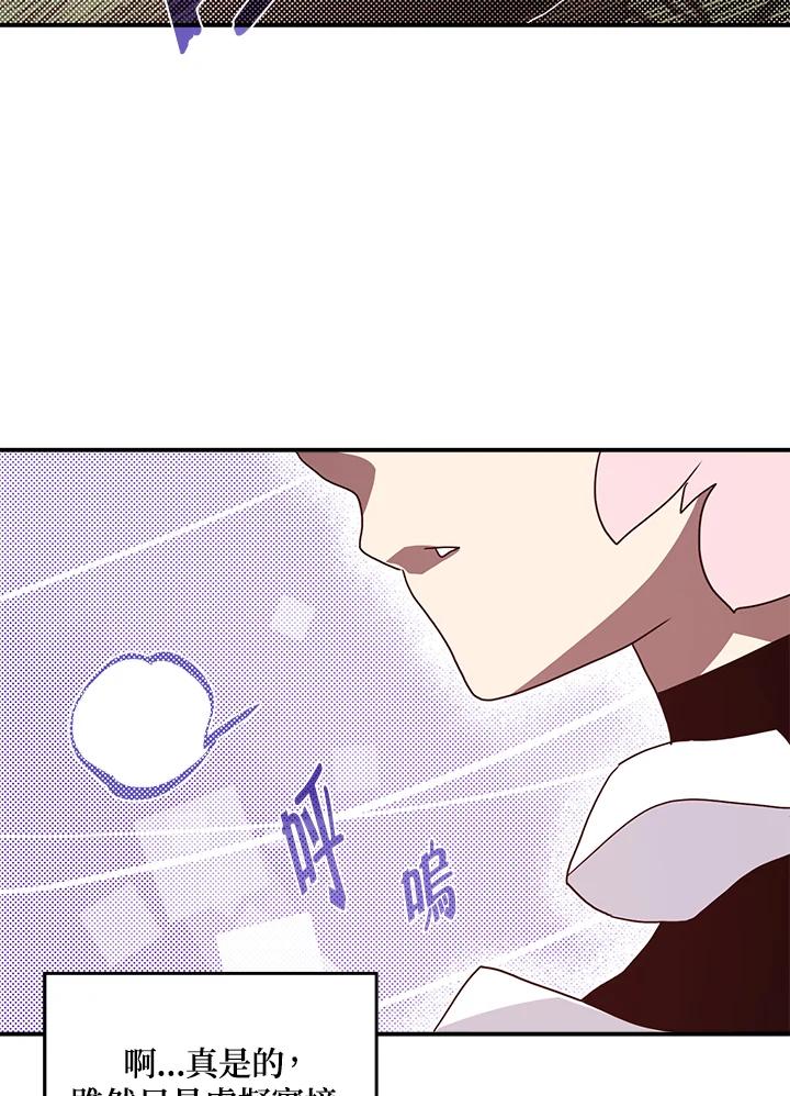 《魔导王》第63话 第42页