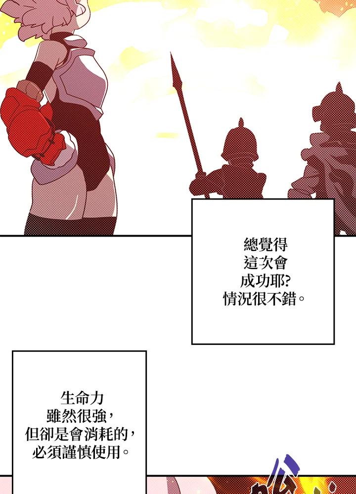 《魔导王》第63话 第14页