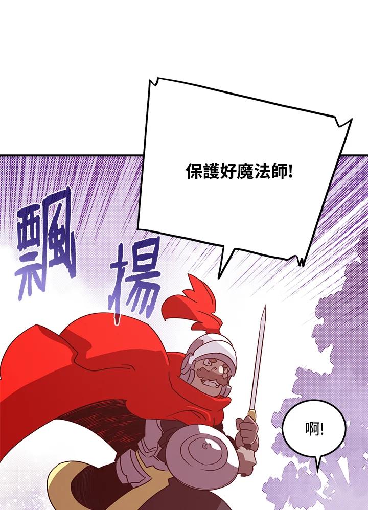 《魔导王》第63话 第23页