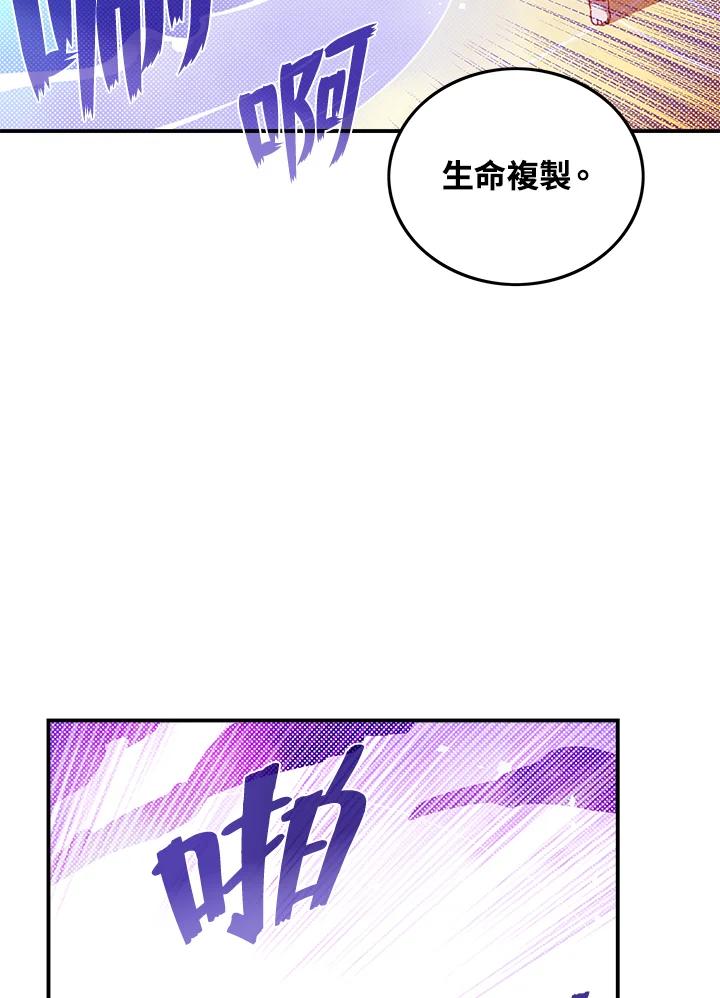 《魔导王》第64话 第51页