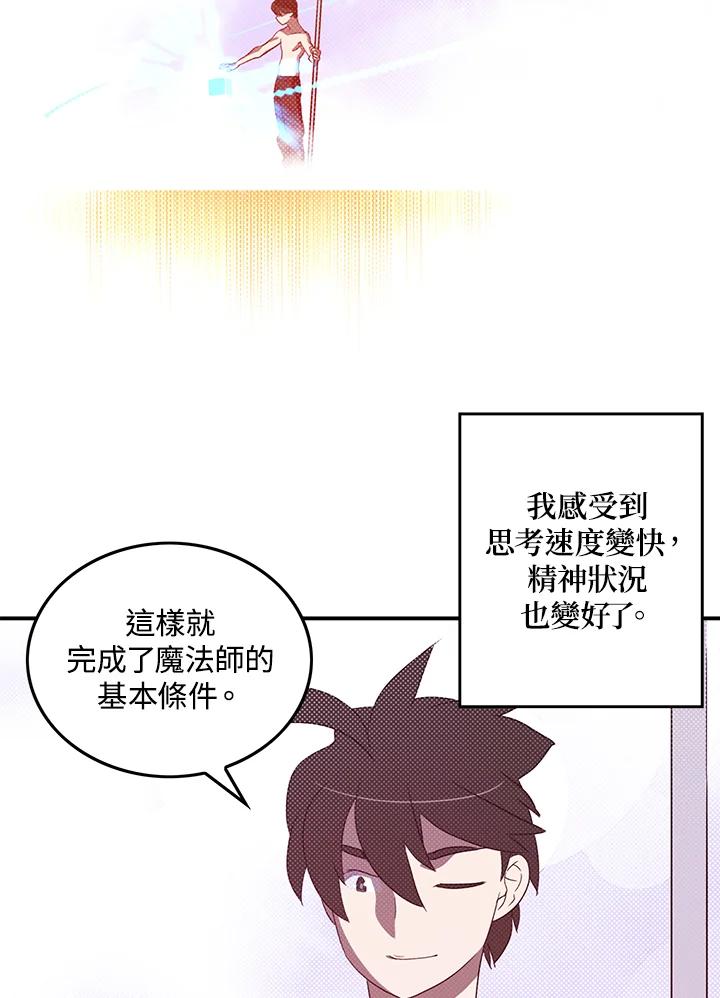 《魔导王》第64话 第60页