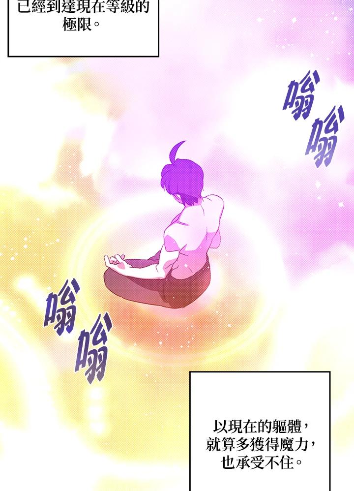 《魔导王》第64话 第32页
