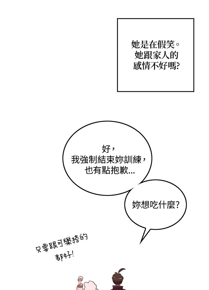 《魔导王》第64话 第27页