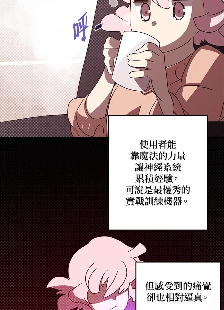 《魔导王》第64话 第8页