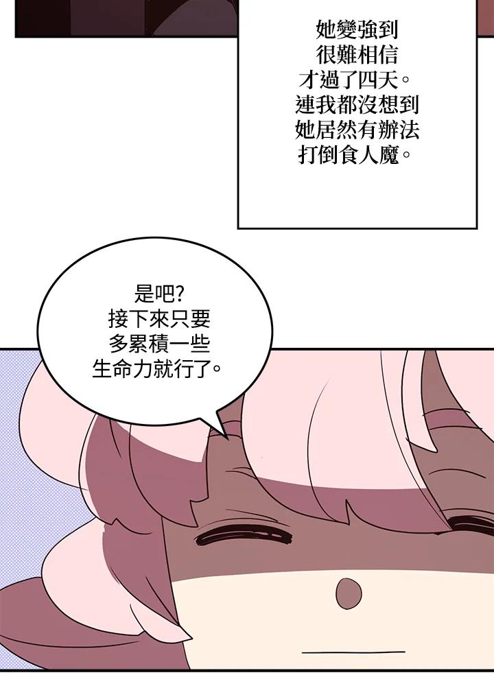 《魔导王》第64话 第11页