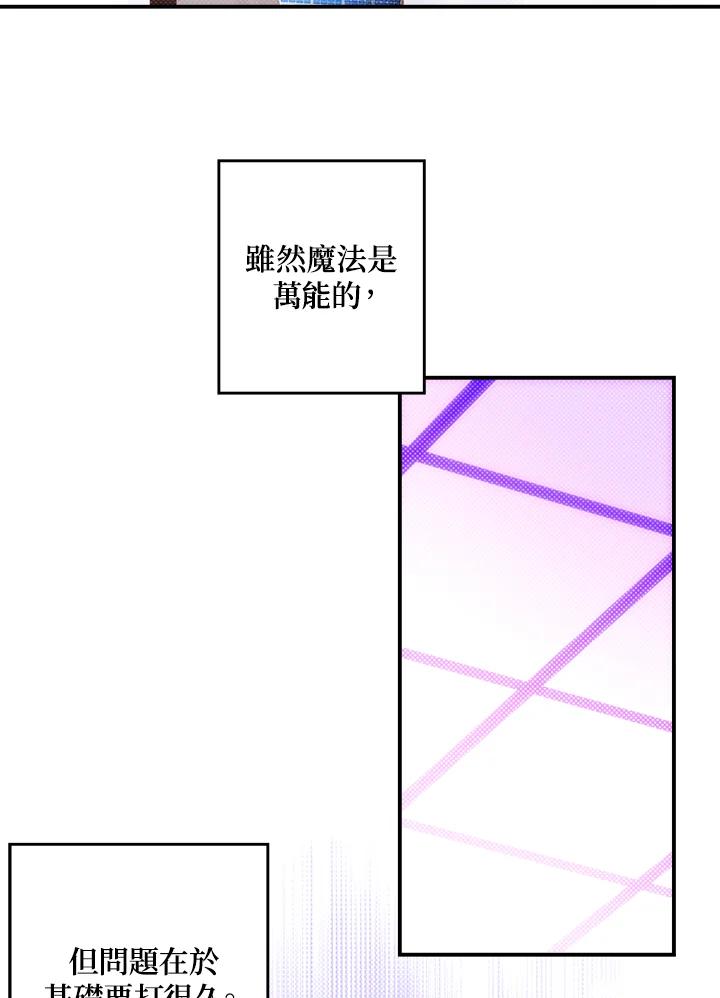 《魔导王》第64话 第29页