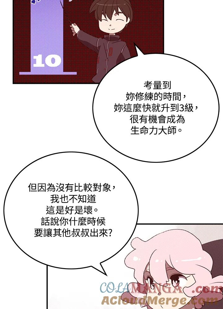 《魔导王》第64话 第16页