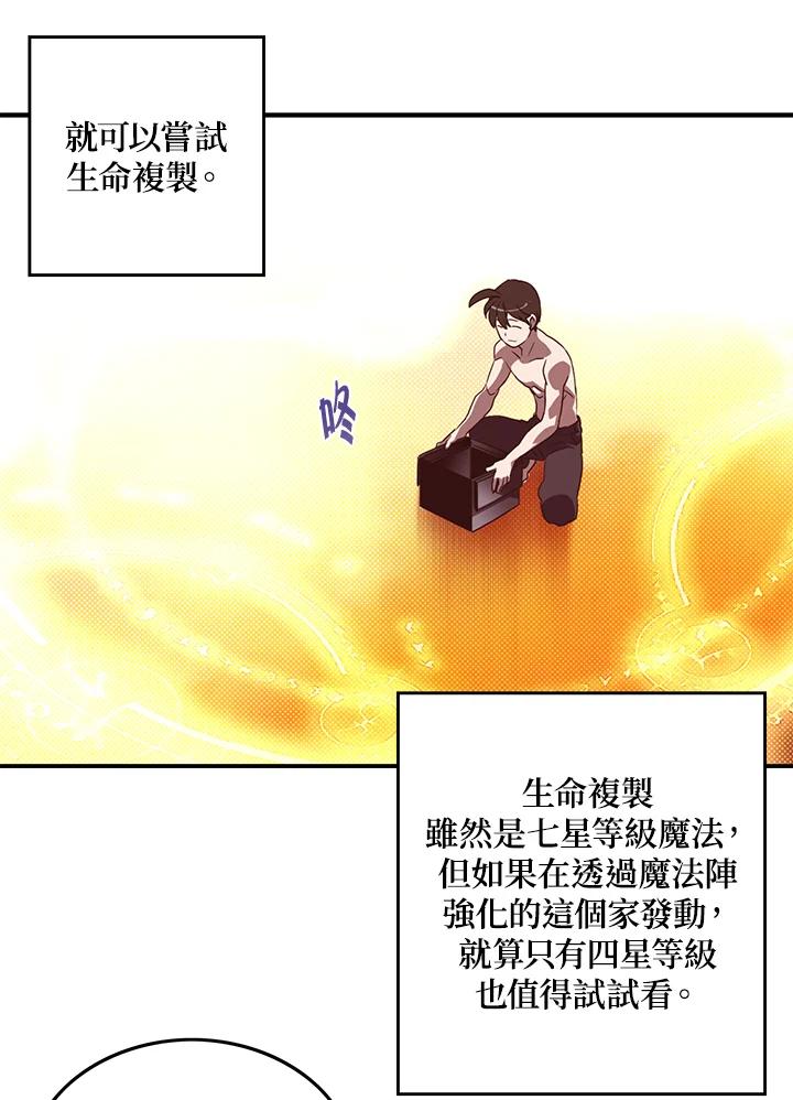 《魔导王》第64话 第45页