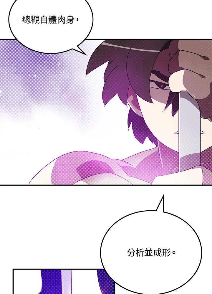 《魔导王》第64话 第47页