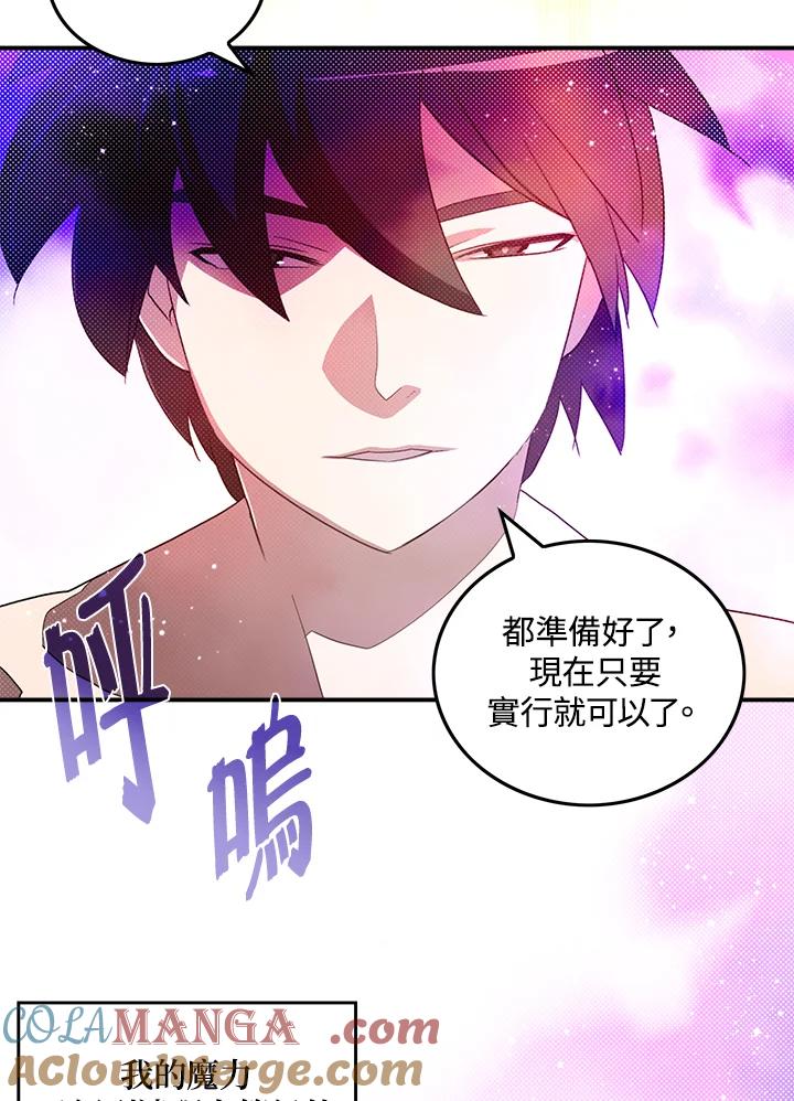 《魔导王》第64话 第31页