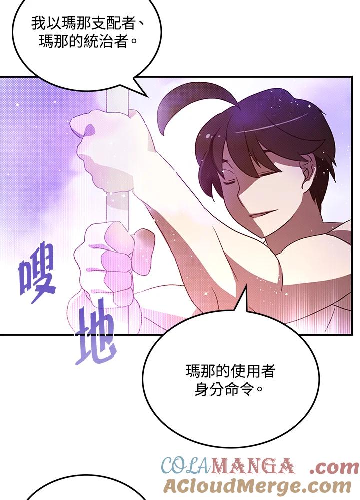 《魔导王》第64话 第46页