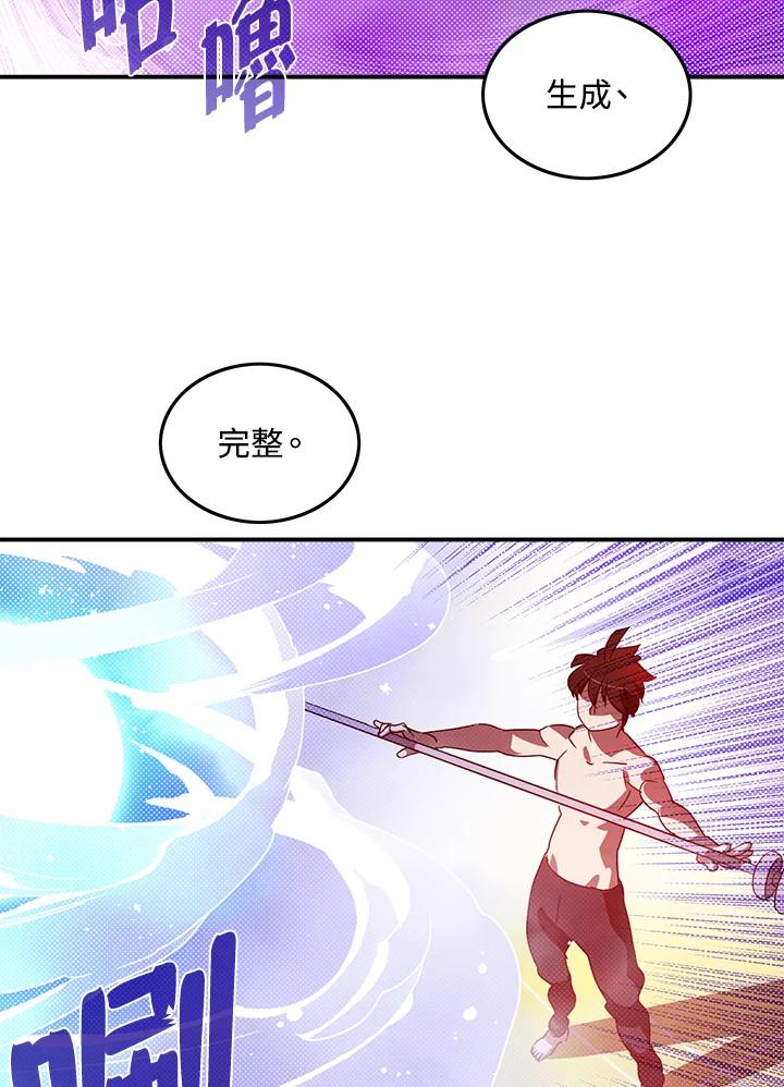 《魔导王》第64话 第50页