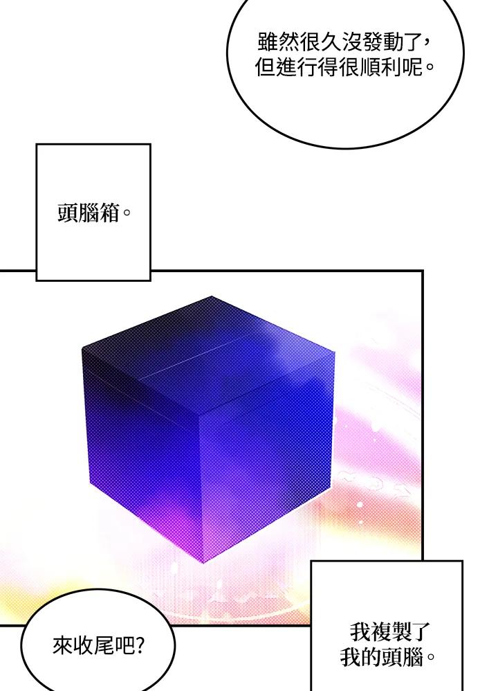 《魔导王》第64话 第57页
