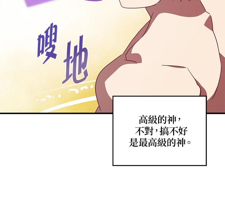《魔导王》第64话 第68页