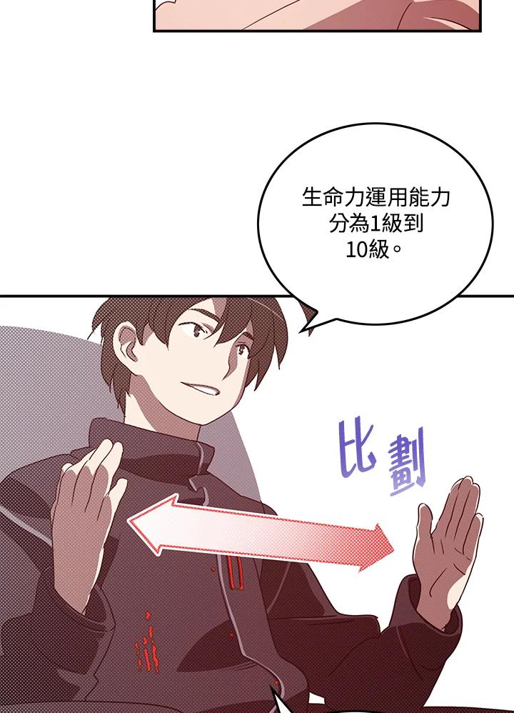 《魔导王》第64话 第14页