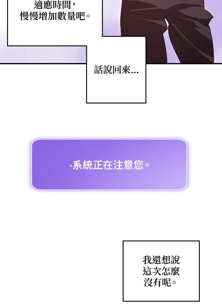 《魔导王》第64话 第65页