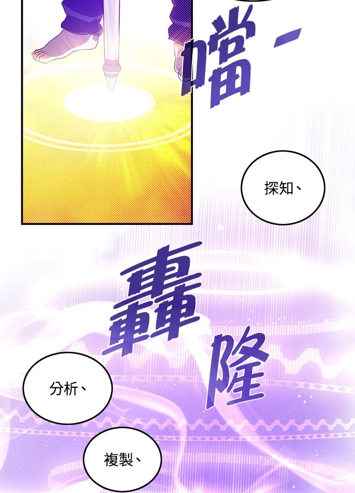 《魔导王》第64话 第48页