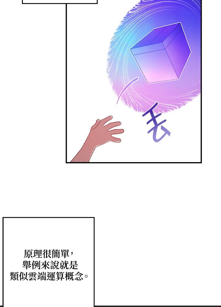 《魔导王》第64话 第62页