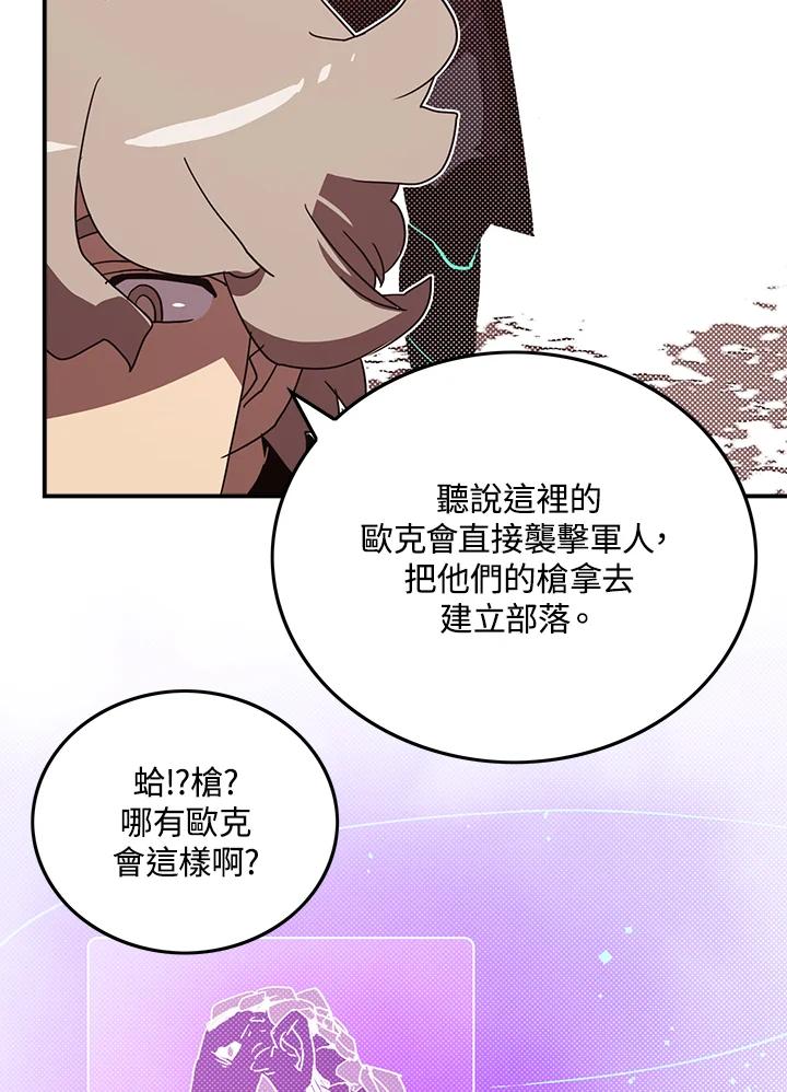 《魔导王》第65话 第14页