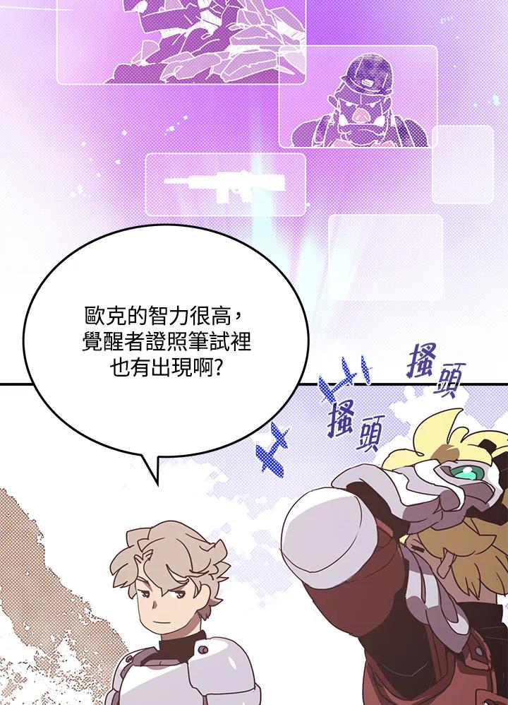 《魔导王》第65话 第15页
