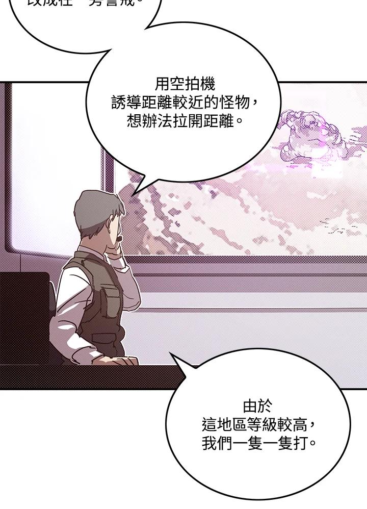 《魔导王》第65话 第20页