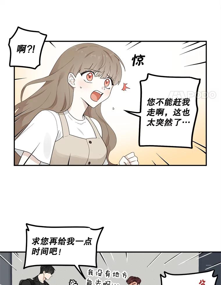 《李世界的平凡生活》7.养“猫” 第32页