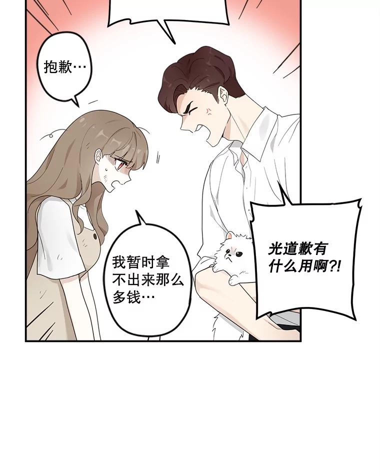 《李世界的平凡生活》7.养“猫” 第29页