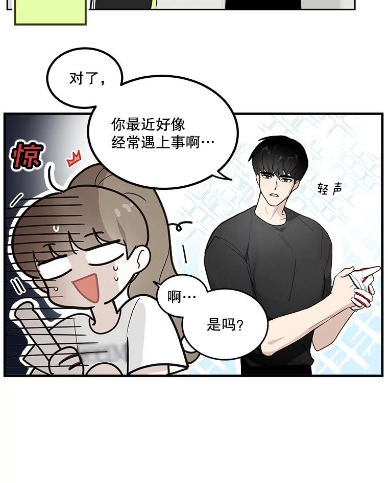 《李世界的平凡生活》7.养“猫” 第53页