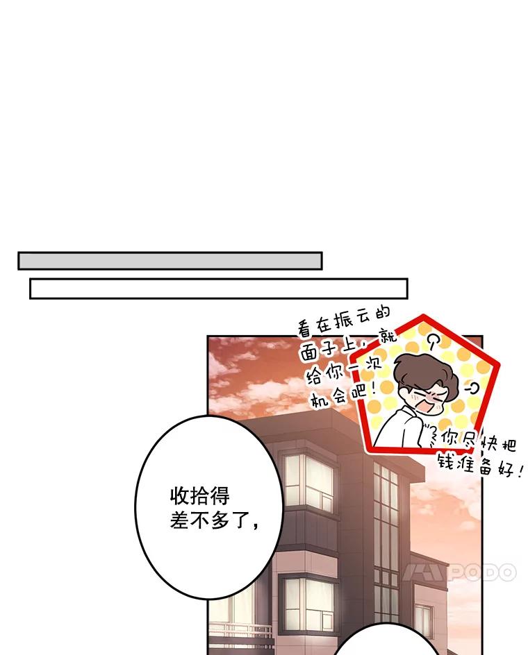 《李世界的平凡生活》7.养“猫” 第51页