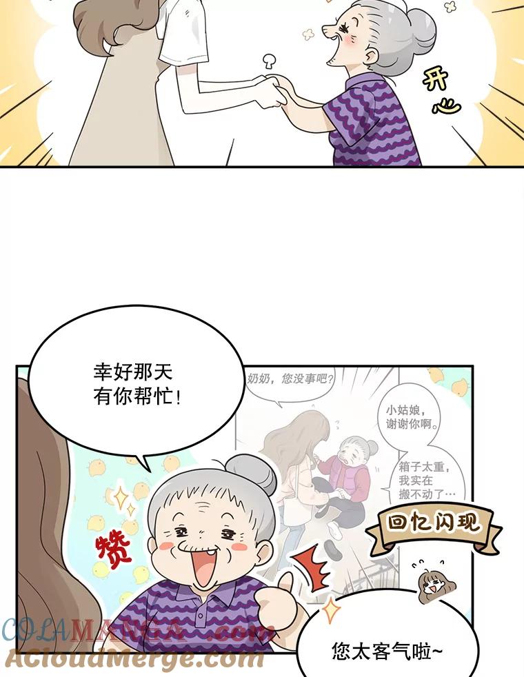 《李世界的平凡生活》7.养“猫” 第40页