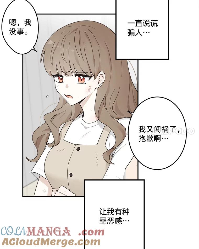 《李世界的平凡生活》7.养“猫” 第25页