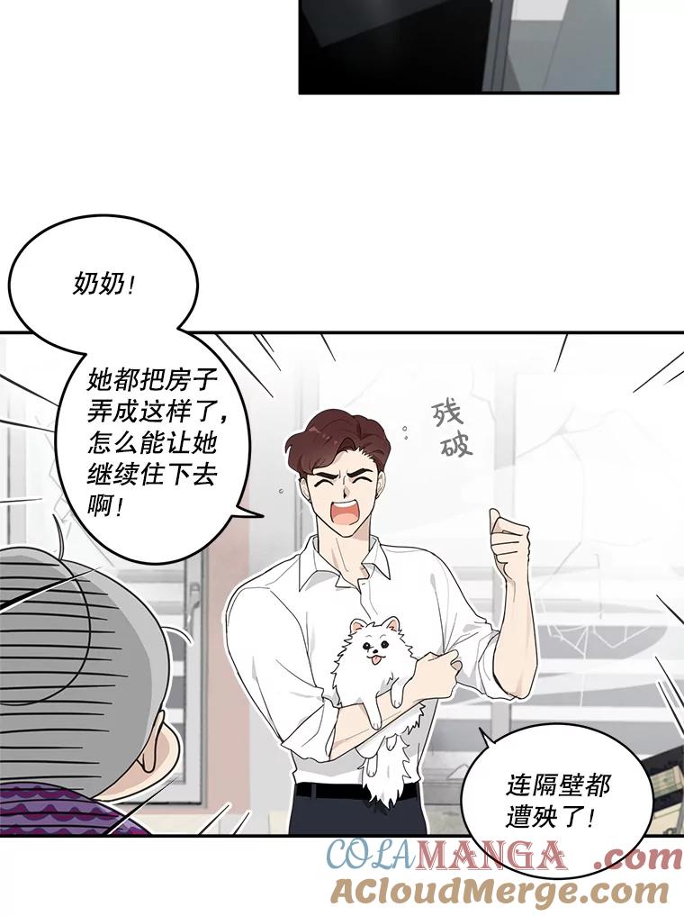 《李世界的平凡生活》7.养“猫” 第43页
