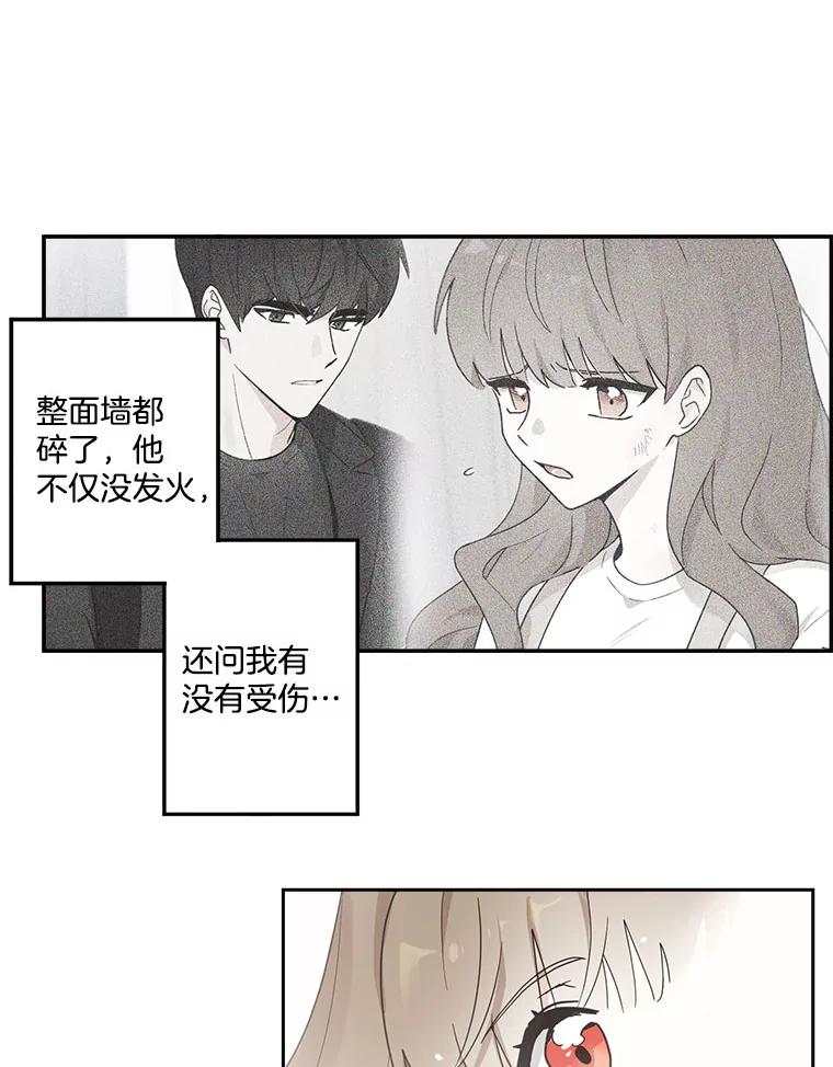 《李世界的平凡生活》7.养“猫” 第71页