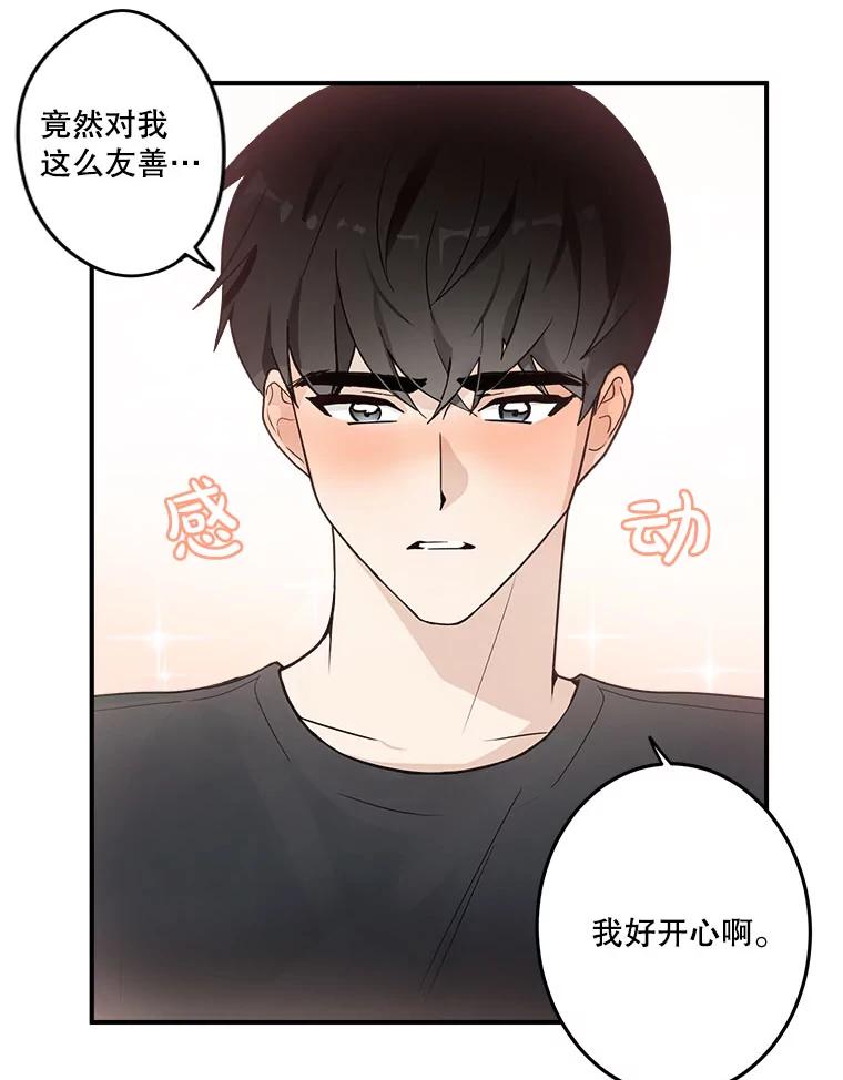 《李世界的平凡生活》7.养“猫” 第63页